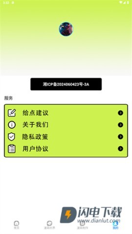 追漫大师 第7张图