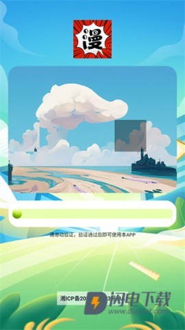 追漫大师 第3张图