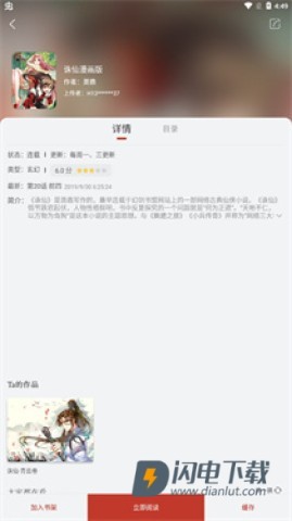 追漫大师 第2张图