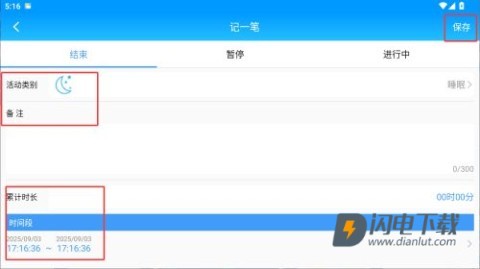 时间记录 第7张图