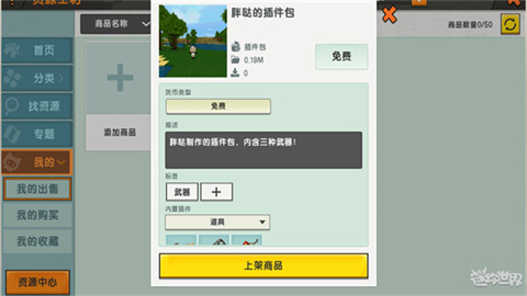 迷你世界0.41.5版本手机版 第10张图