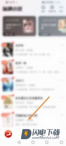 纵横小说 第9张图