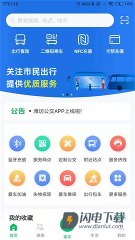 潍坊公交 第1张图