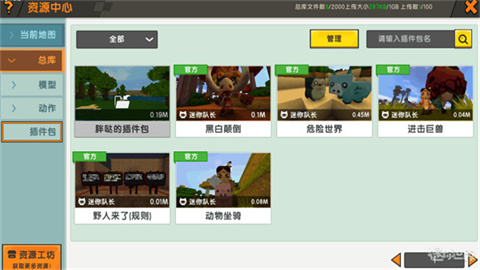 迷你世界0.41.5版本手机版 第7张图