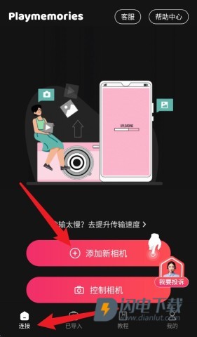 相机传输大师 第5张图