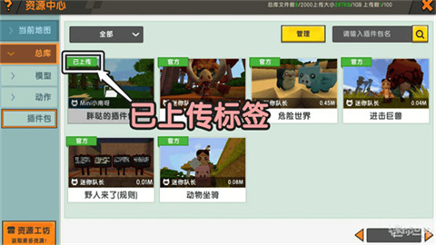 迷你世界0.41.5版本手机版 第9张图