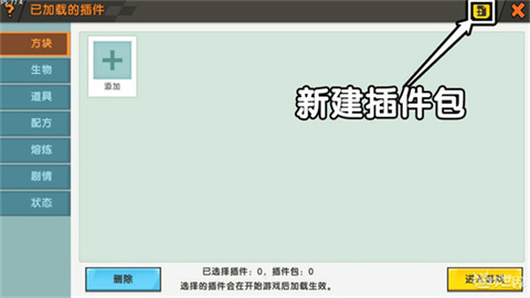 迷你世界0.41.5版本手机版 第2张图