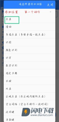 万能自动点击器连点器最新版 第6张图