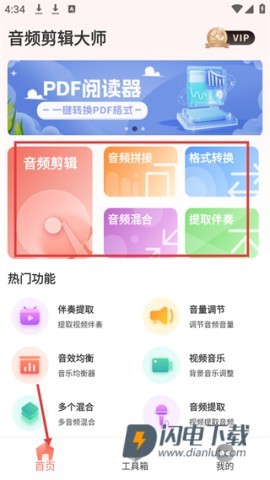 音频剪辑大师 第1张图