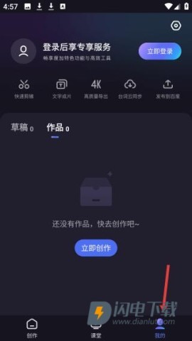 度咔剪辑官方版 第6张图