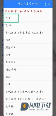 万能自动点击器连点器最新版 第9张图