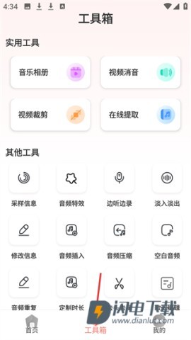 音频剪辑大师 第2张图
