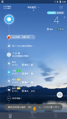 中国天气 第1张图