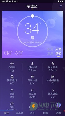 中国天气 第8张图