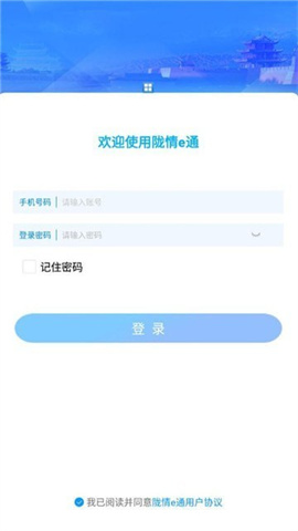陇情e通APP