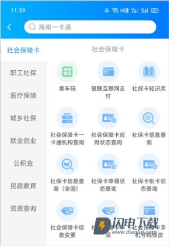 海南一卡通 第3张图