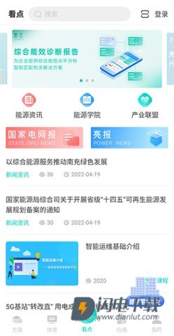 绿色国网 第2张图