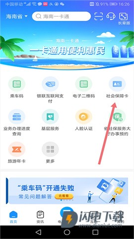 海南一卡通 第2张图