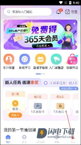 每日瑜伽 第9张图