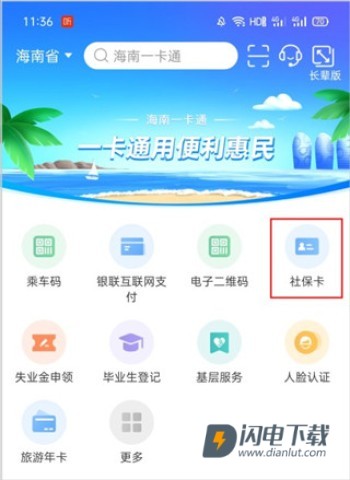海南一卡通 第5张图