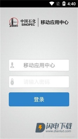 石化办公官方APP 第3张图