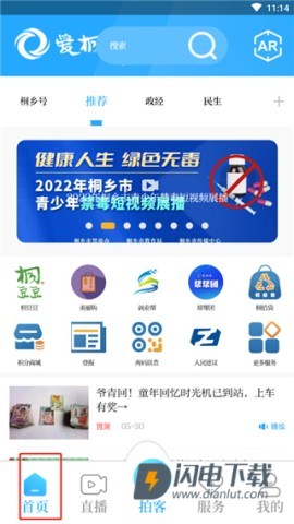 爱桐乡 第3张图