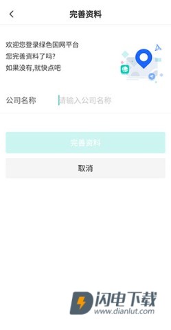 绿色国网 第3张图