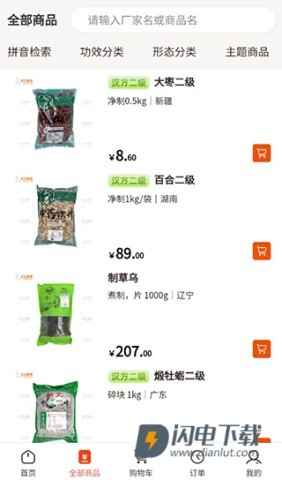 荃豆中药 第7张图