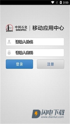 石化办公官方APP 第2张图