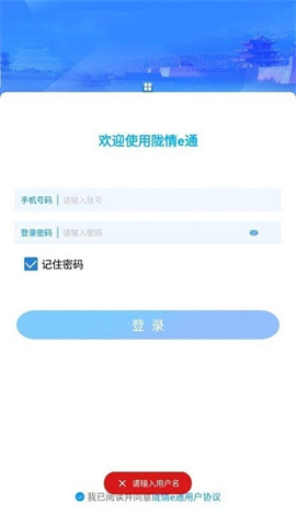 陇情e通APP