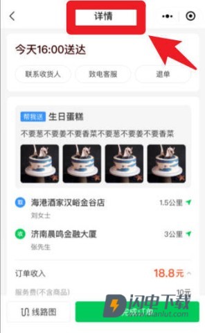 小嗨跑腿 第6张图
