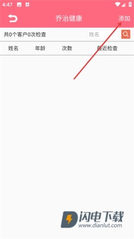 乔治健康 第5张图