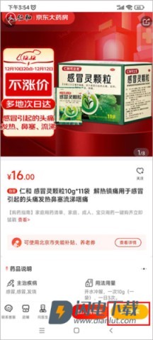 京东健康 第9张图