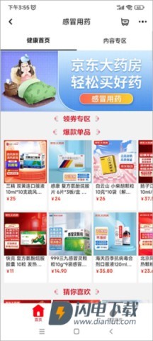 京东健康 第8张图