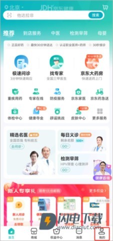 京东健康 第2张图