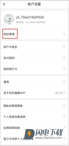 京东健康 第4张图
