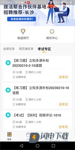 腾讯搜活帮 第8张图