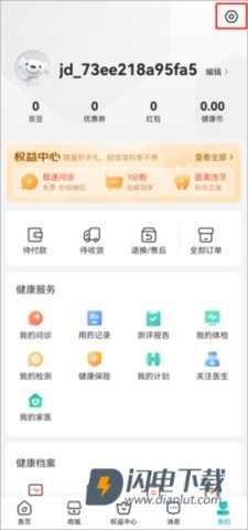 京东健康 第3张图