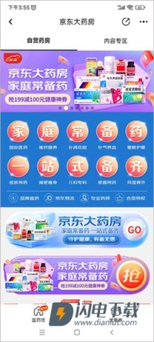 京东健康 第7张图