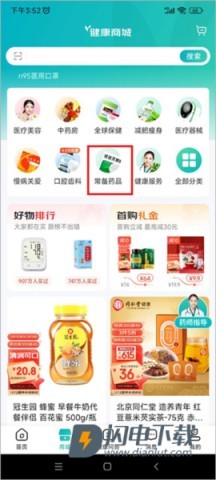 京东健康 第6张图