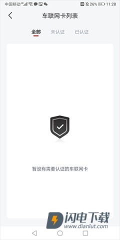 比亚迪云服务 第7张图