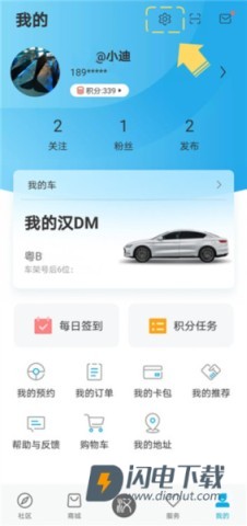 比亚迪云服务 第14张图