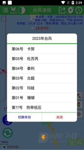 台风速报 第5张图