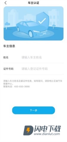 比亚迪云服务 第13张图