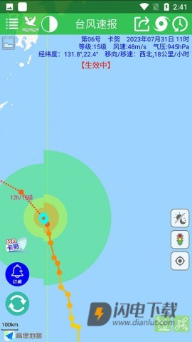 台风速报 第4张图
