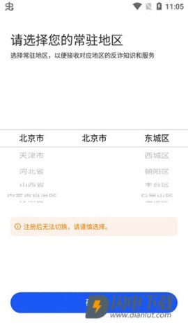 反诈骗 第3张图