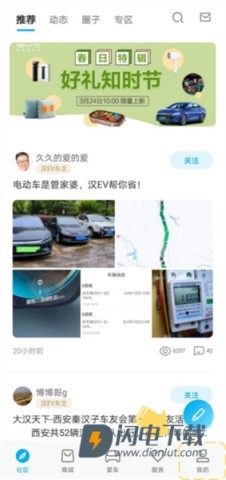 比亚迪云服务 第10张图