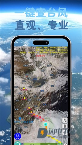 台风速报 第1张图