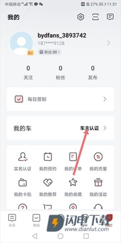 比亚迪云服务 第8张图