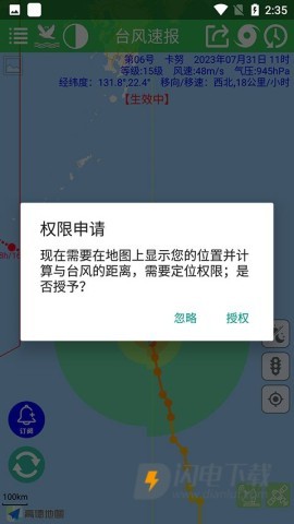 台风速报 第2张图